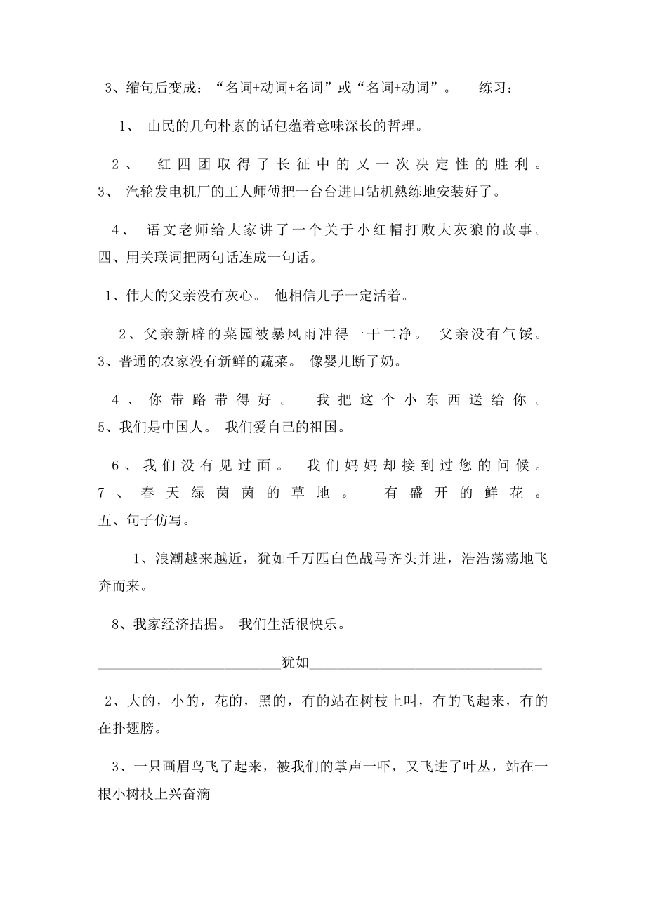 四年级语文句子专项训练(1).docx_第2页