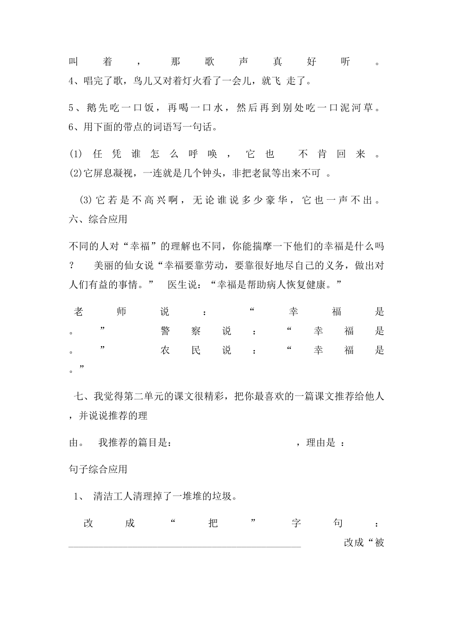 四年级语文句子专项训练(1).docx_第3页