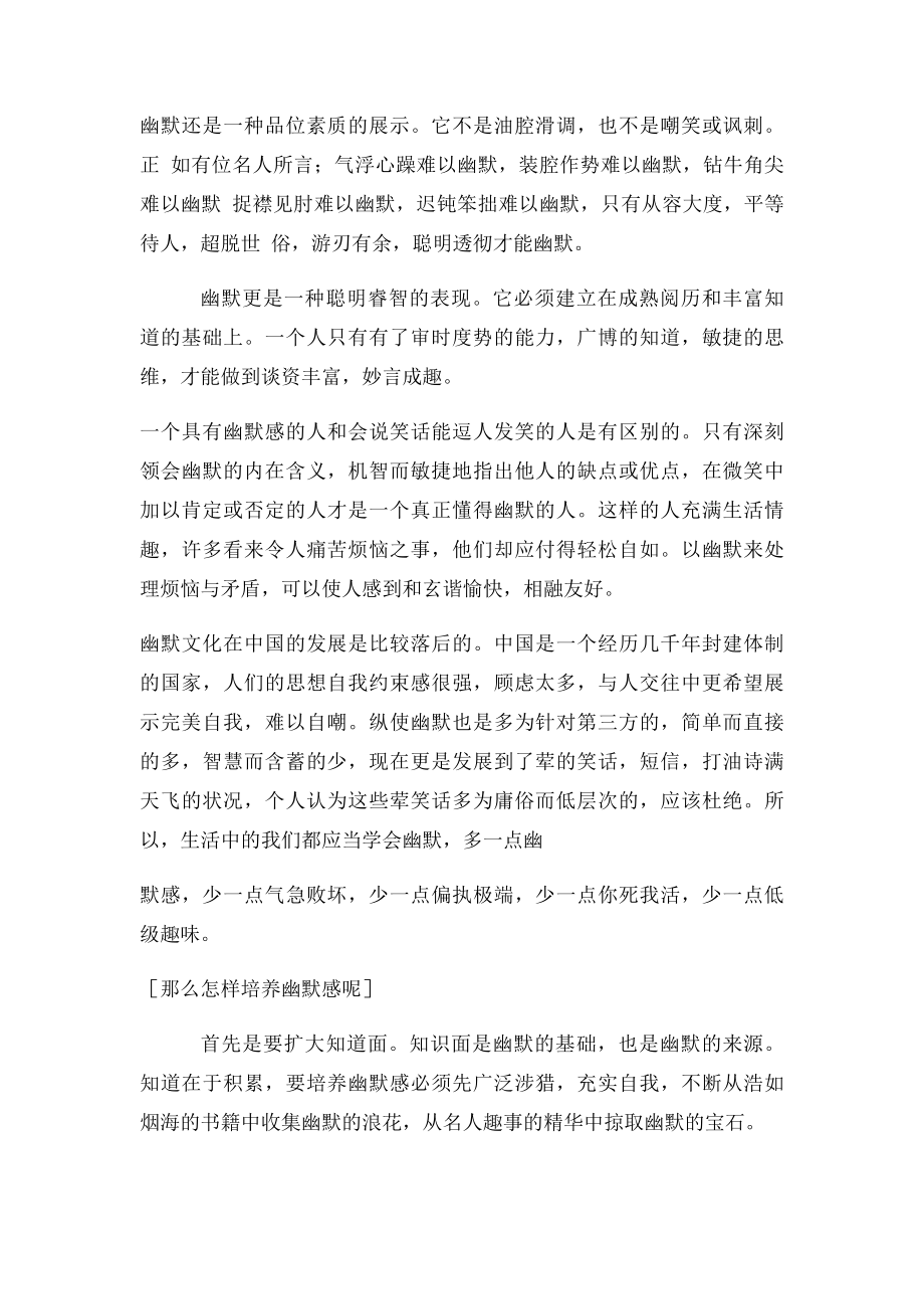 几种幽默说话方式.docx_第2页