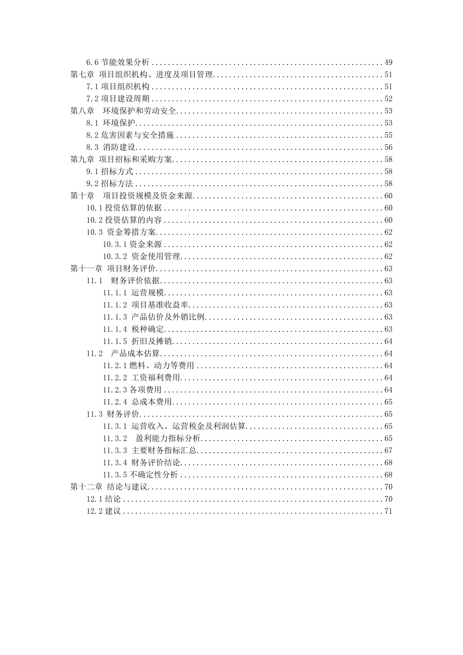 产60万立方米混凝土搅拌站整体搬迁项目可行性研究报告.doc_第3页