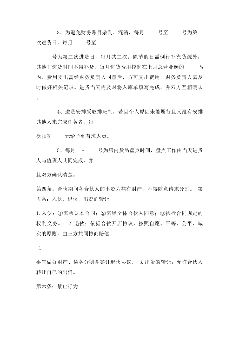 合伙开店实用投资协议书(1).docx_第2页