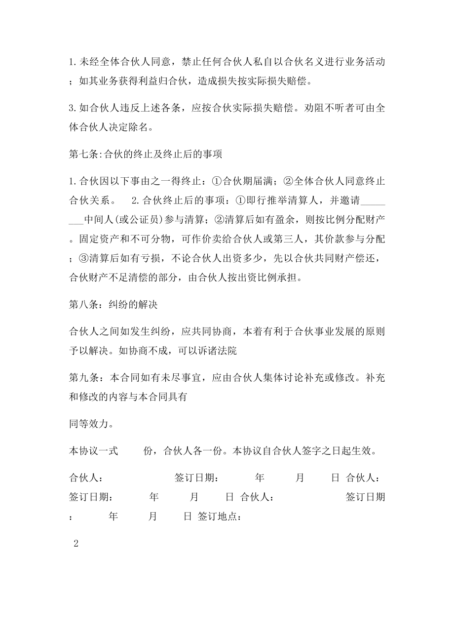 合伙开店实用投资协议书(1).docx_第3页