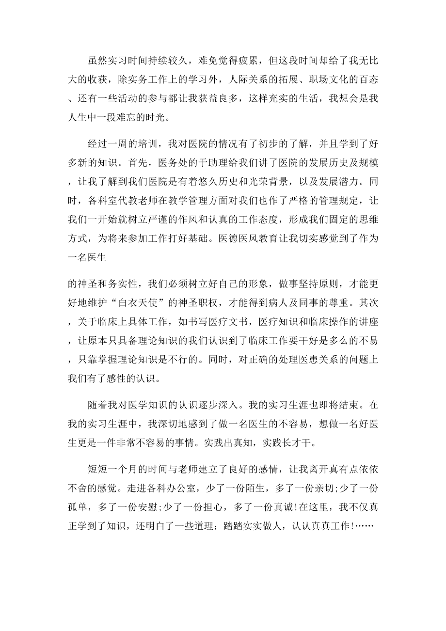 大学生在医院实习报告范文.docx_第2页