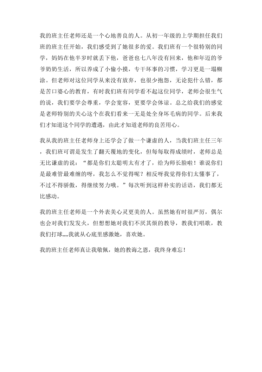 回忆我的班主任老师.docx_第2页