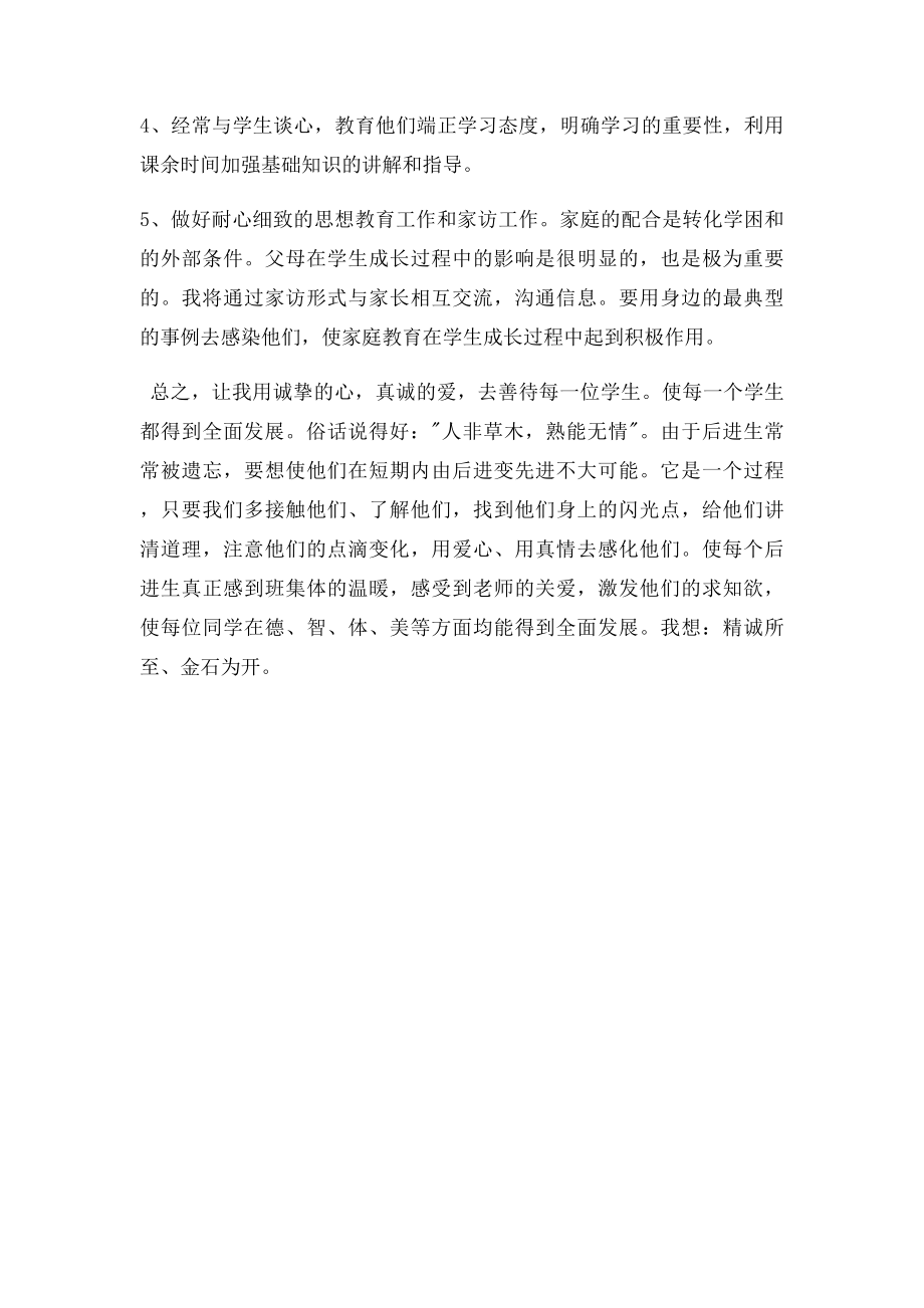 初中数学后进生转化计划.docx_第2页