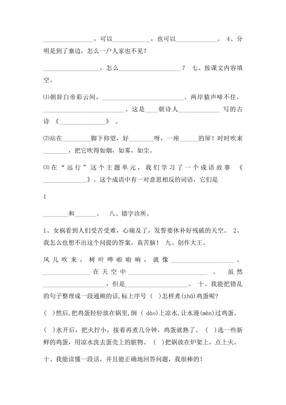 北师大二年级语文下册期末试(1).docx_第2页