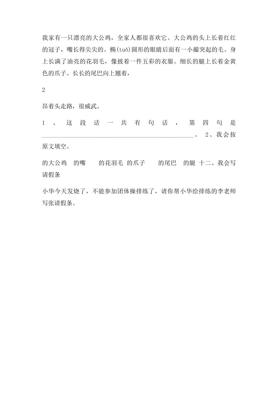 北师大二年级语文下册期末试(1).docx_第3页