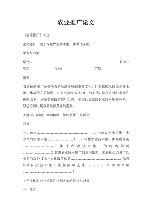 农业推广论文(1).docx