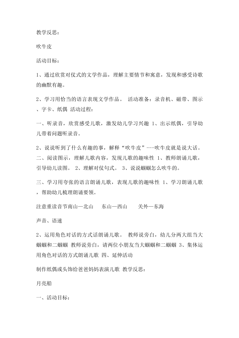 大班语言教案新15篇.docx_第2页