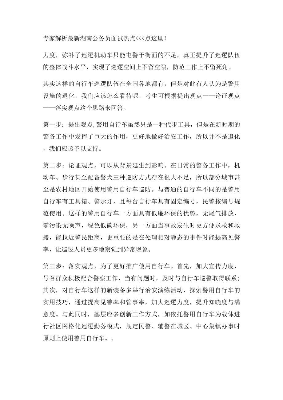 历年公务员面试经典综合分析能力真题解析.docx_第2页