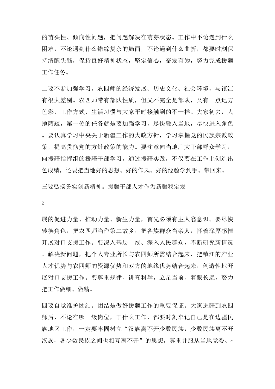 在援疆干部人才集体见面会上的讲话.docx_第2页