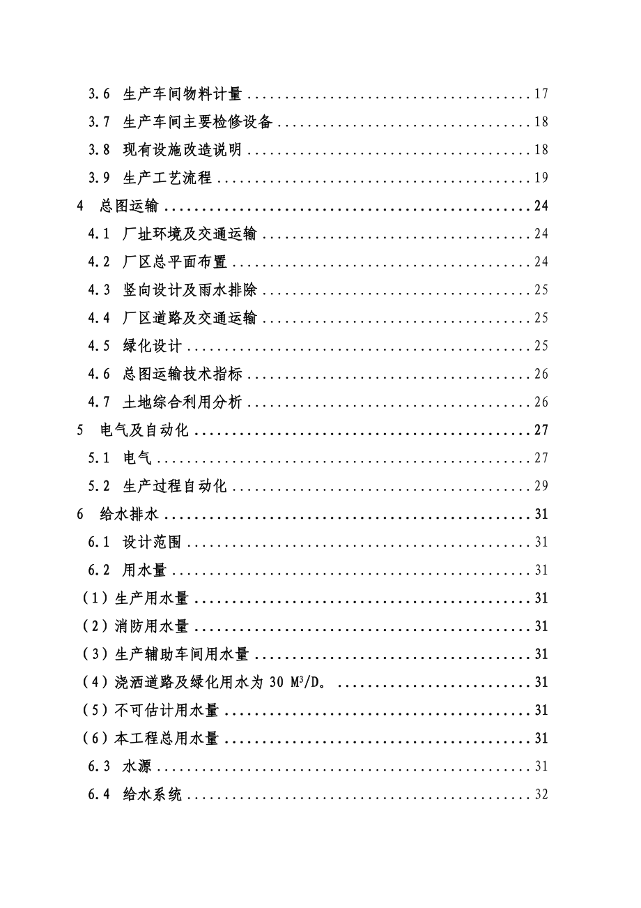 综合利用工业固体废弃物脱硫石膏液相法生产4万吨高强度石膏粉项目可行性研究报告.doc_第2页