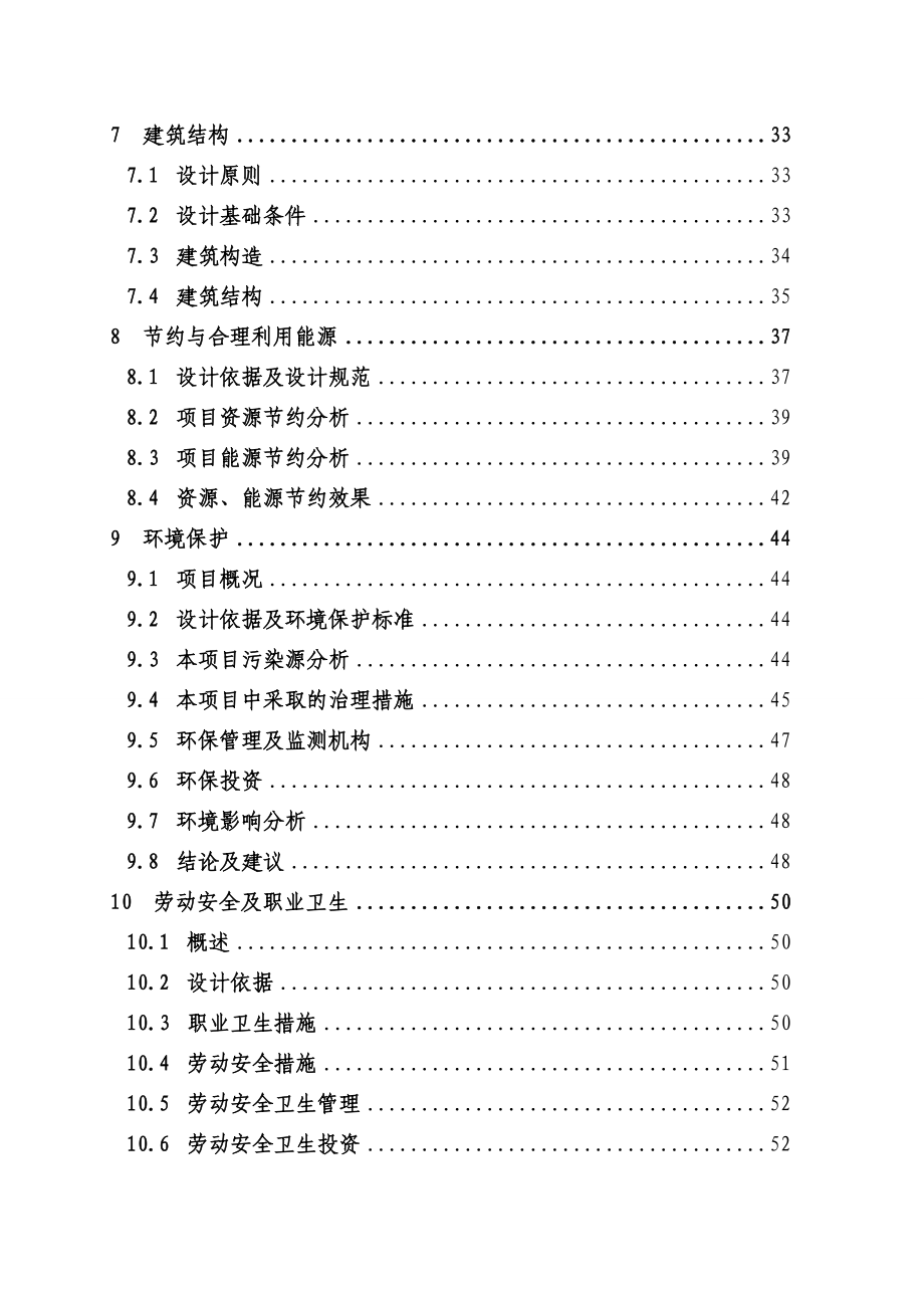 综合利用工业固体废弃物脱硫石膏液相法生产4万吨高强度石膏粉项目可行性研究报告.doc_第3页