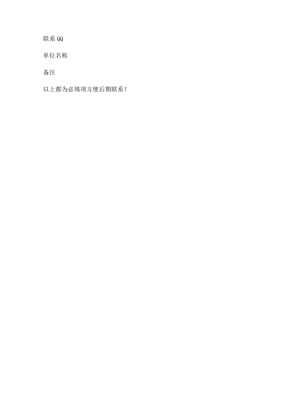 关于公司组织七夕云明山鹊桥相亲会活动的通知.docx_第2页