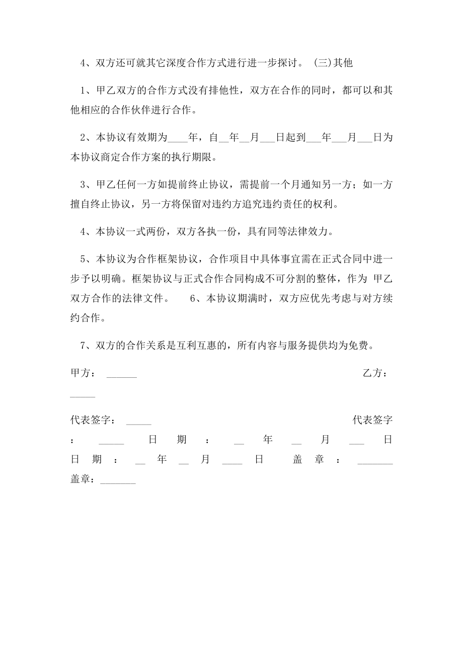 合作经营框架协议范本.docx_第2页