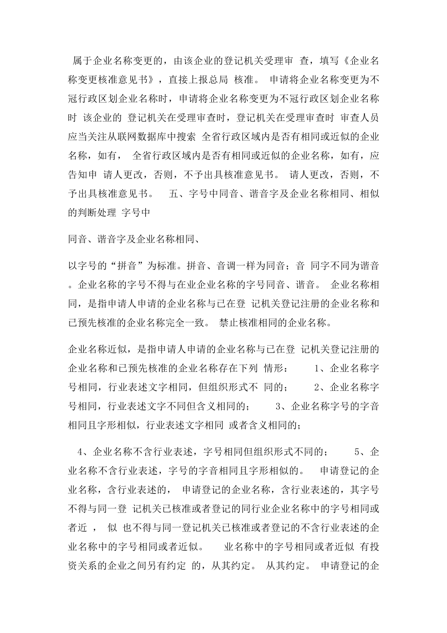 企业名称登记工作规则.docx_第3页