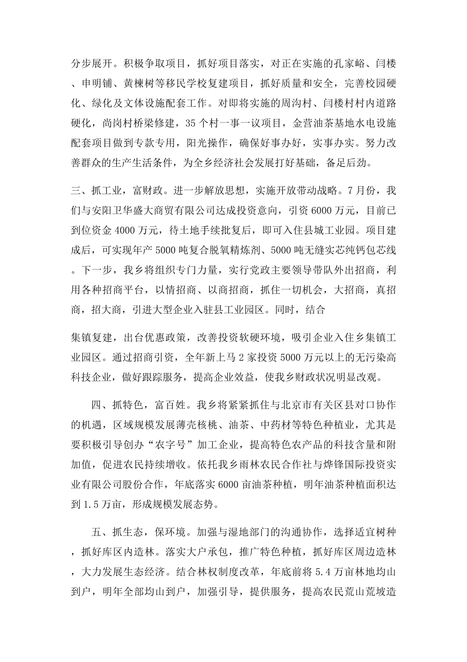 在全县重点工作观摩会上的表态发言.docx_第2页