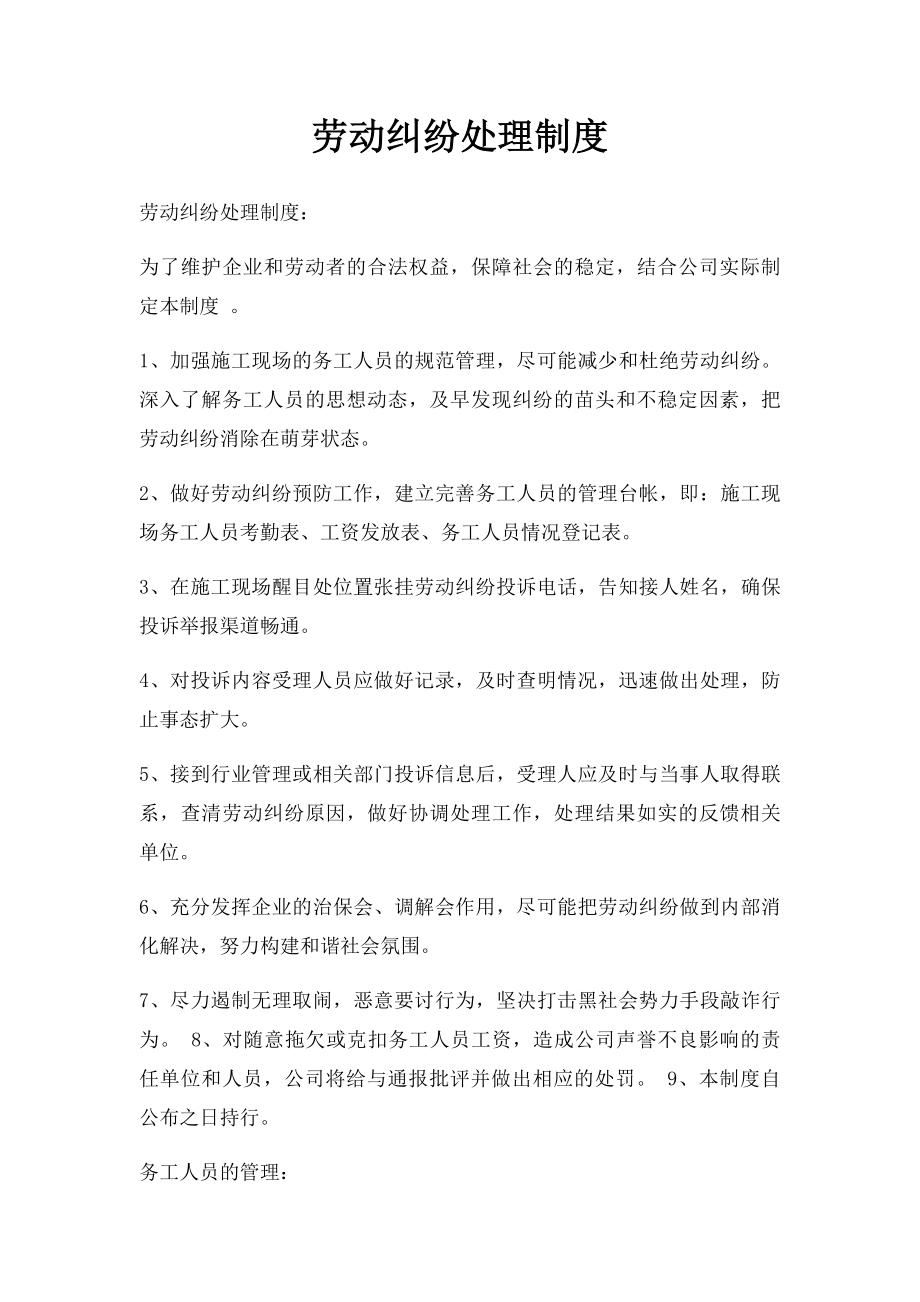 劳动纠纷处理制度.docx_第1页