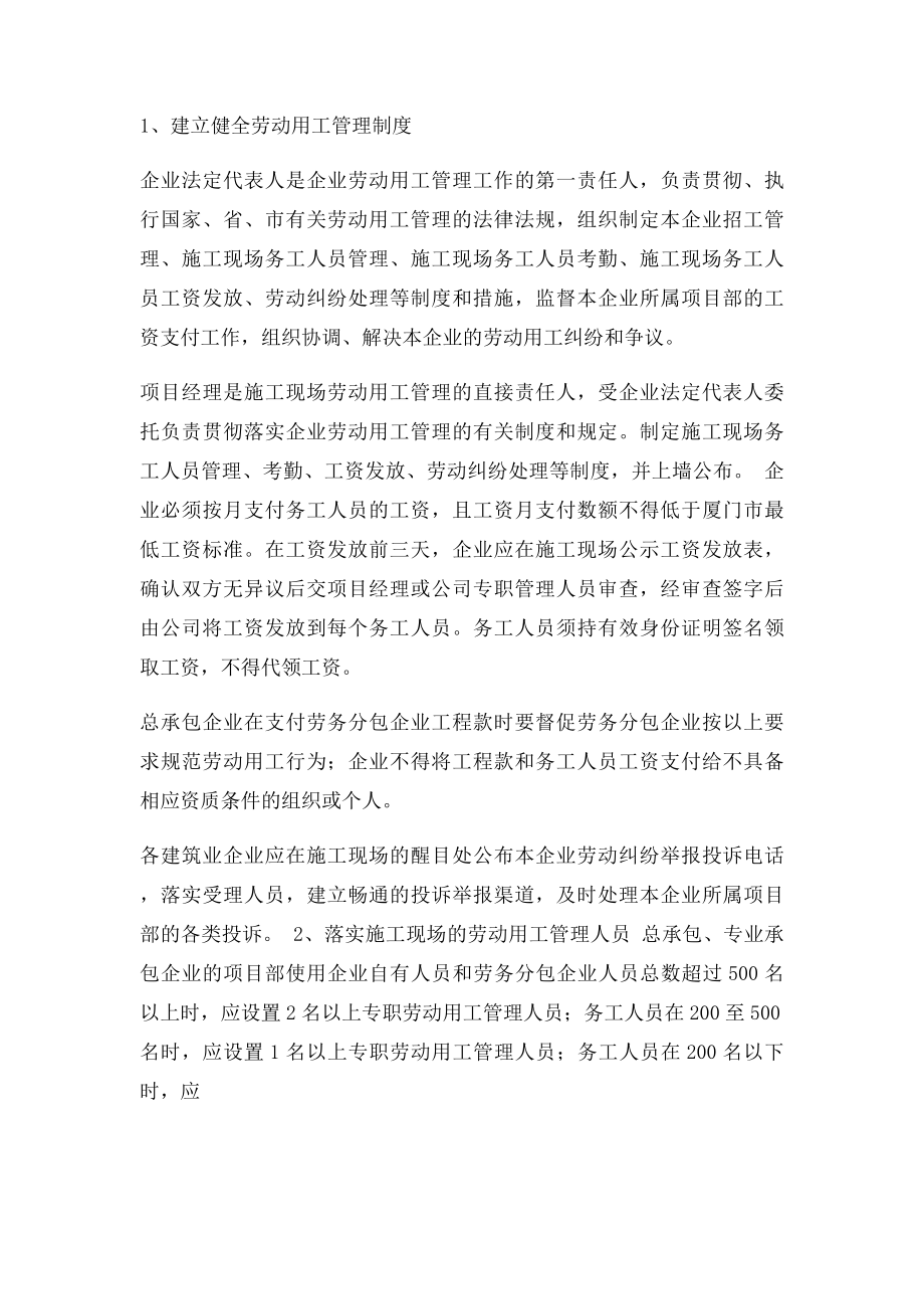 劳动纠纷处理制度.docx_第2页