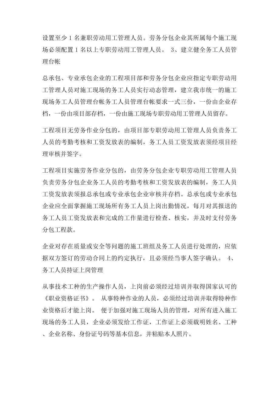 劳动纠纷处理制度.docx_第3页