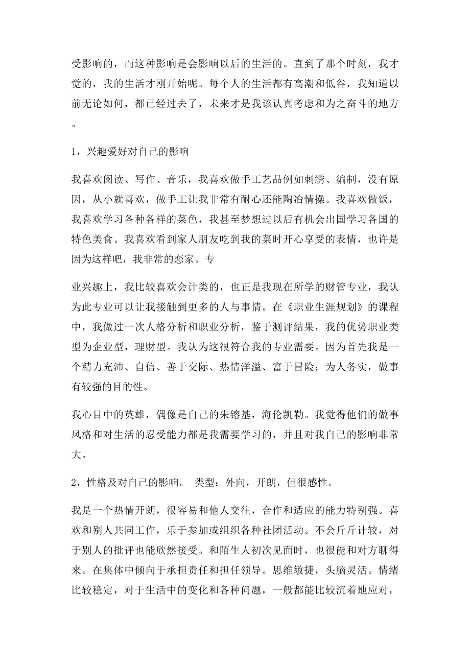 大学生自我成长分析报告(1).docx_第2页