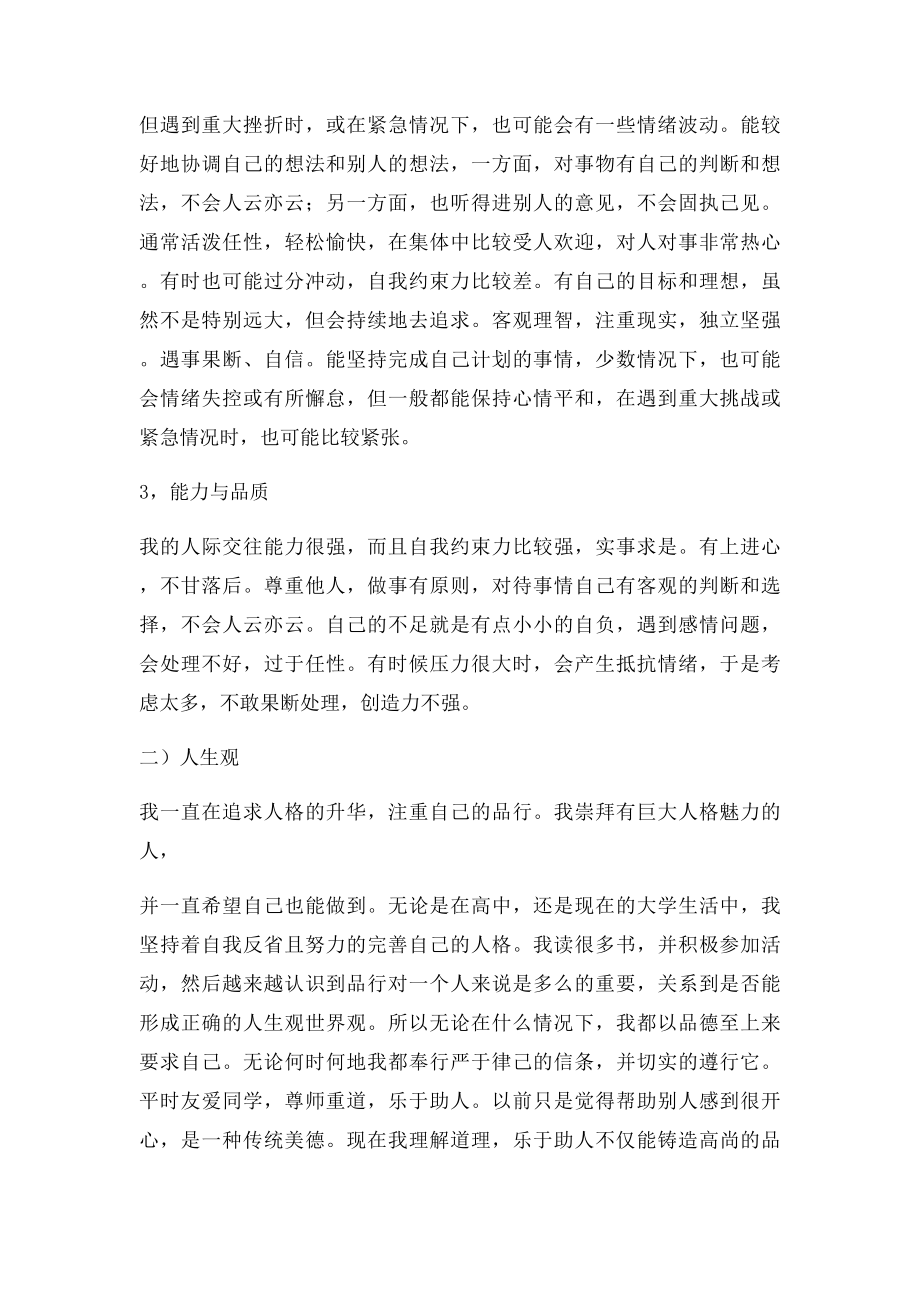 大学生自我成长分析报告(1).docx_第3页