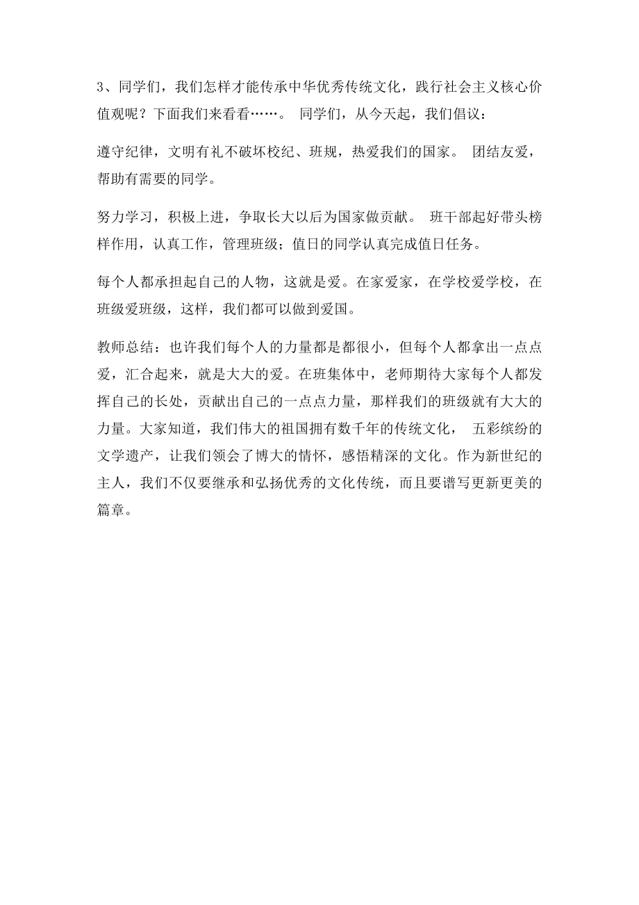 传承中华优秀传统文化主题班会教案(1).docx_第2页