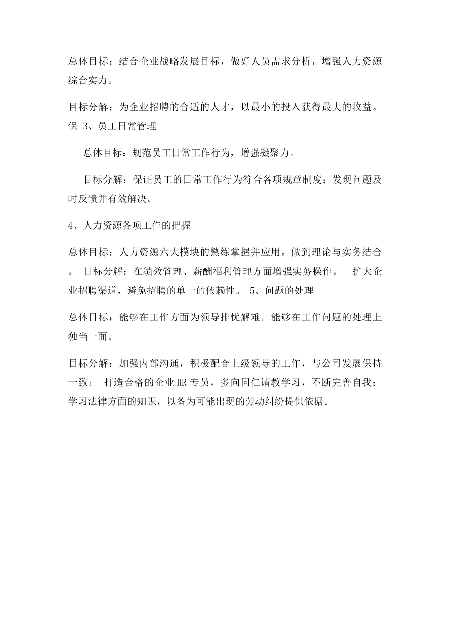 人事专员个人规划.docx_第2页