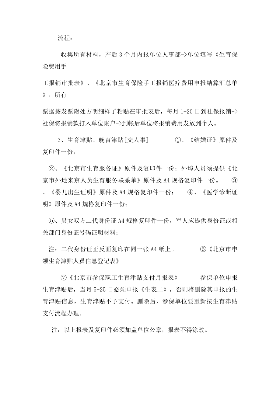 北京生育保险报销流程所需材料.docx_第2页