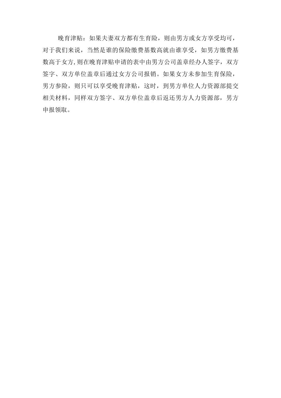 北京生育保险报销流程所需材料.docx_第3页