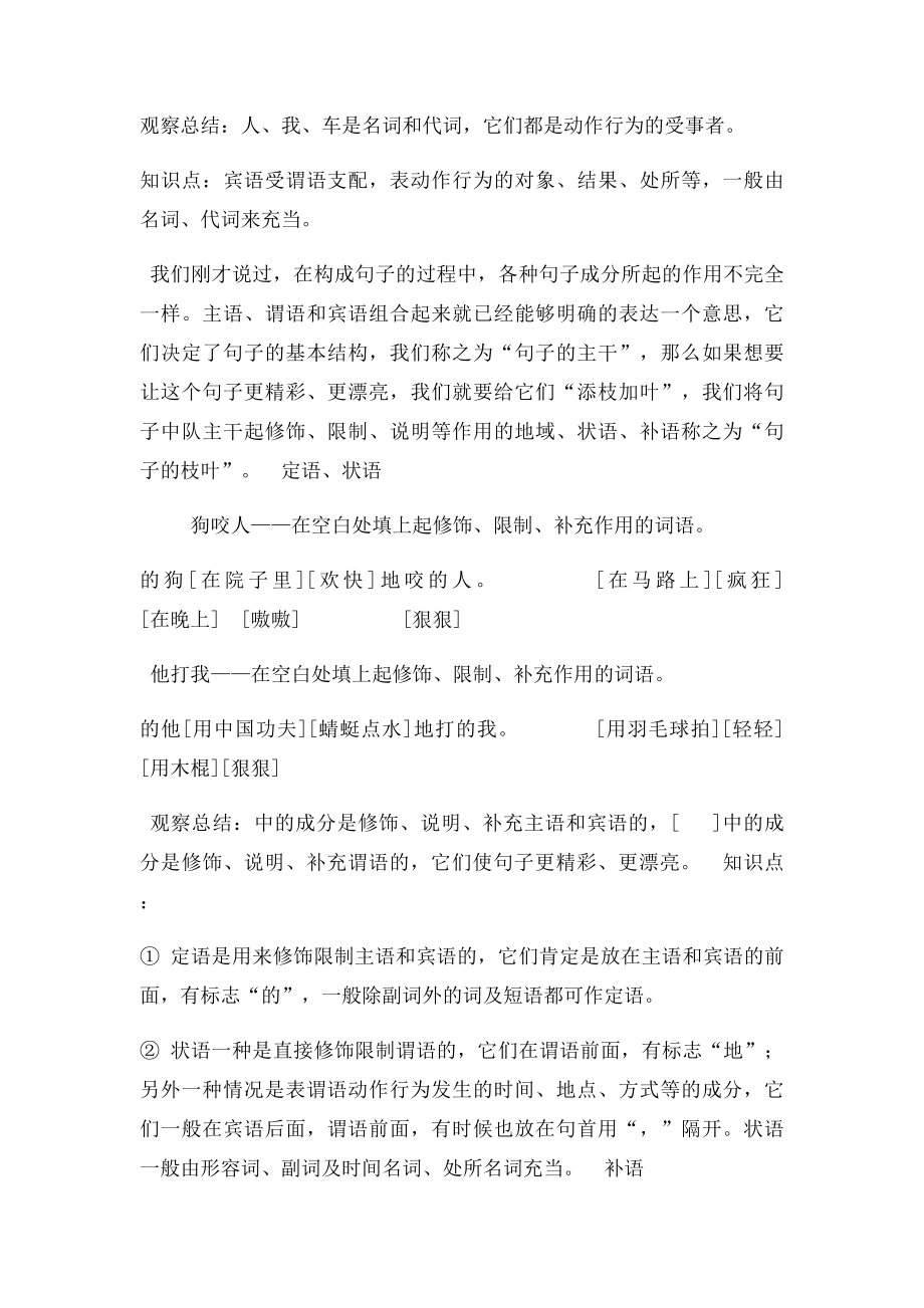 句子的成分和句子的主干.docx_第2页