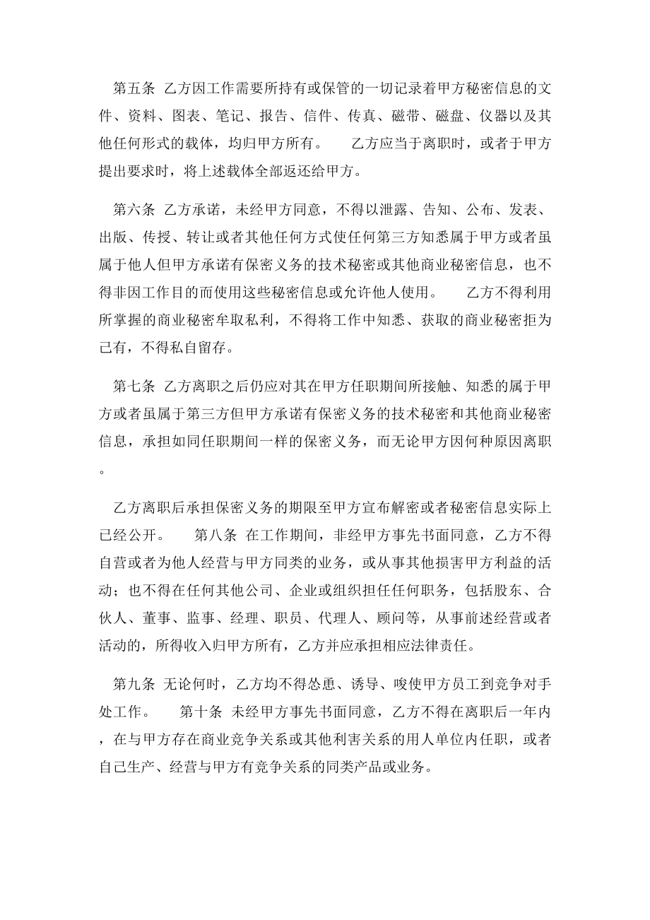 公司保密协议范本.docx_第2页