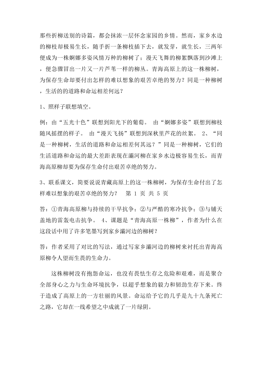 六年级语文上册第五单元复习.docx_第3页