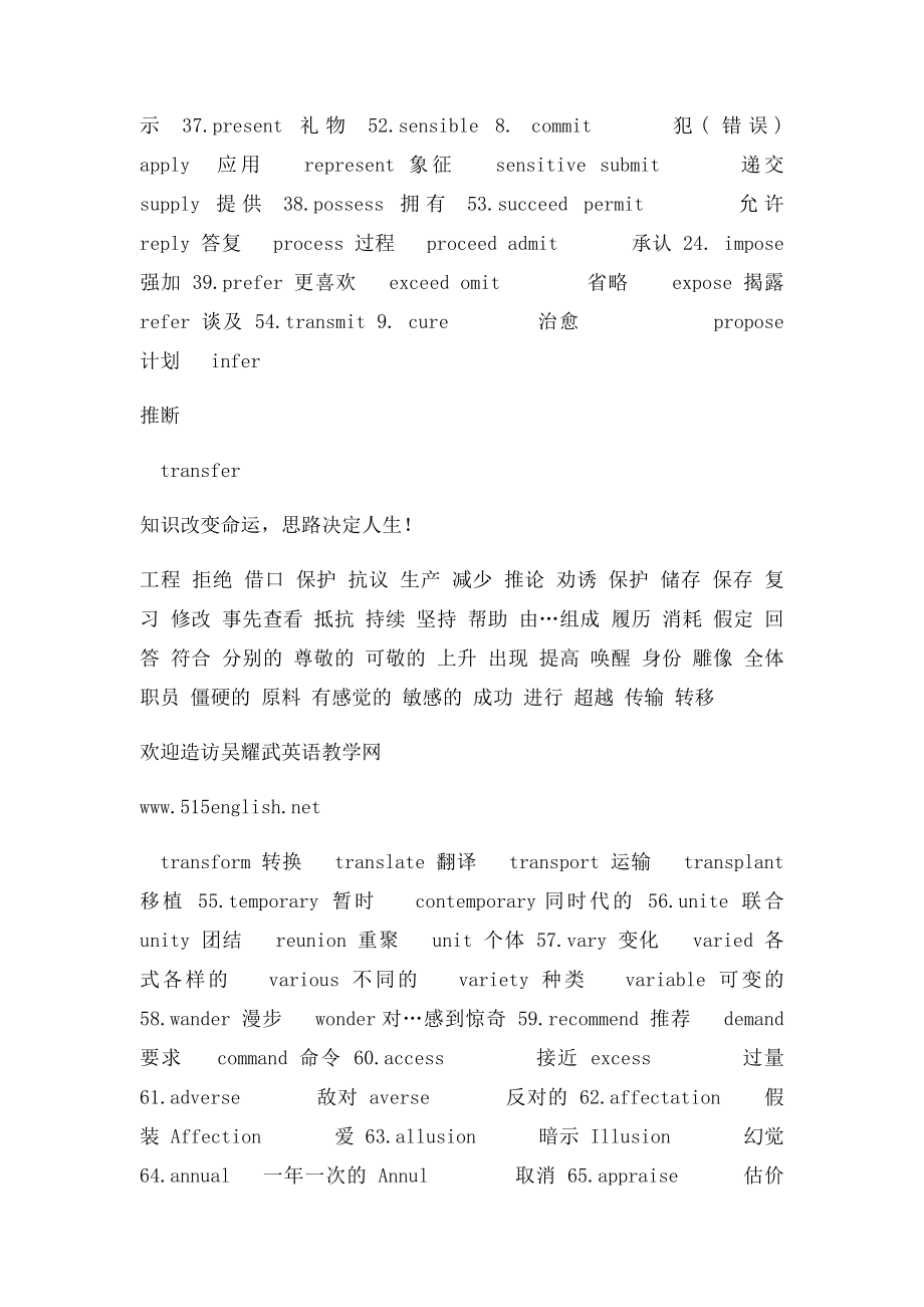吴耀武考研英语近义近形词辨析.docx_第3页