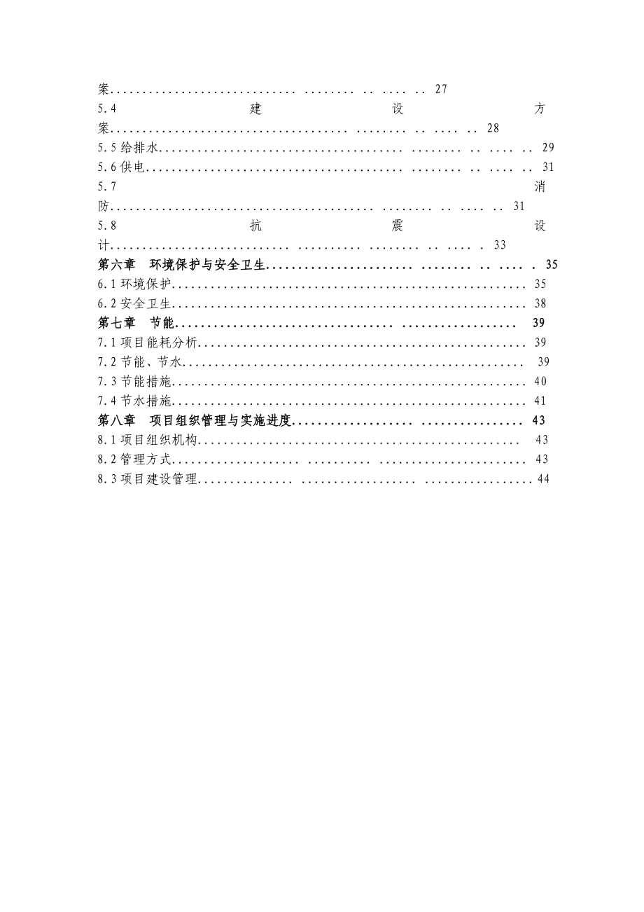 马街小学整校搬迁工程项目可行性研究报告.doc_第3页