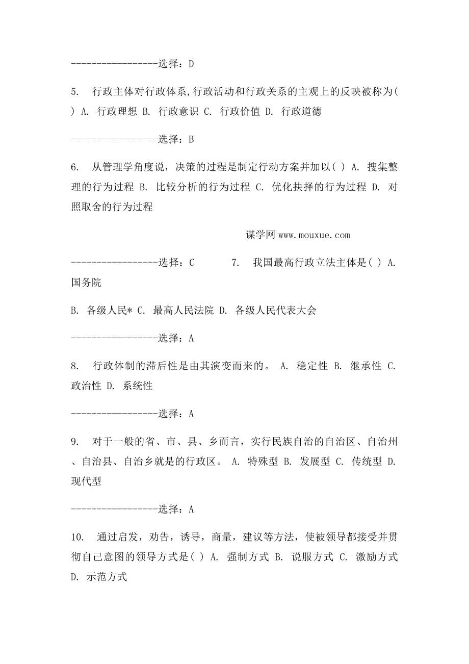 免费15秋北航《行政管理学》在线作业一答案满分.docx_第2页