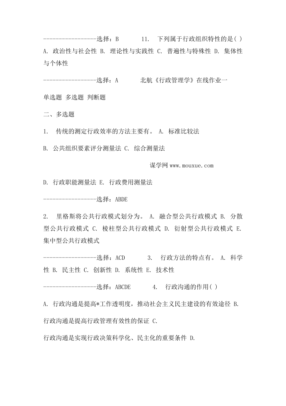 免费15秋北航《行政管理学》在线作业一答案满分.docx_第3页