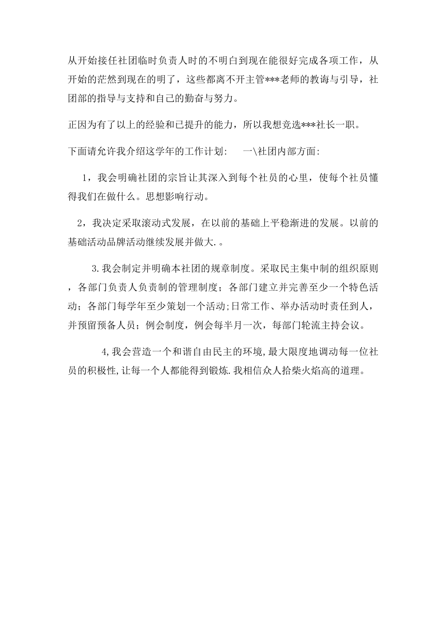 大学社团社长演讲稿.docx_第2页