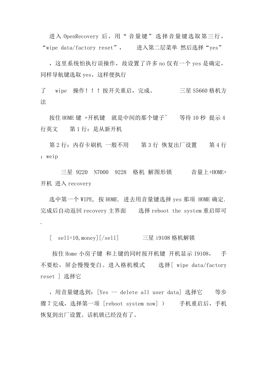 各种智能机的格机解锁方法.docx_第2页