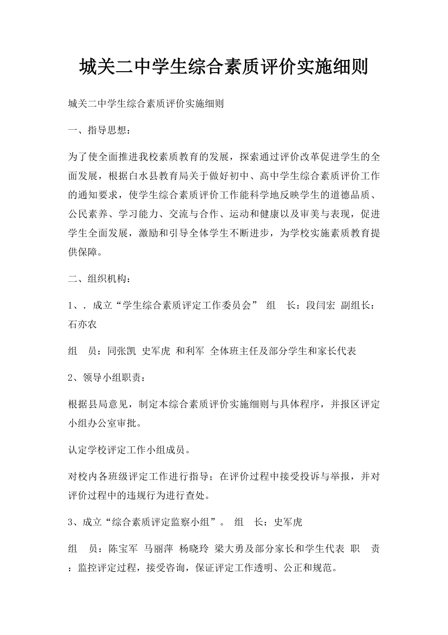 城关二中学生综合素质评价实施细则.docx_第1页