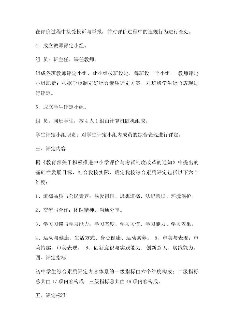 城关二中学生综合素质评价实施细则.docx_第2页