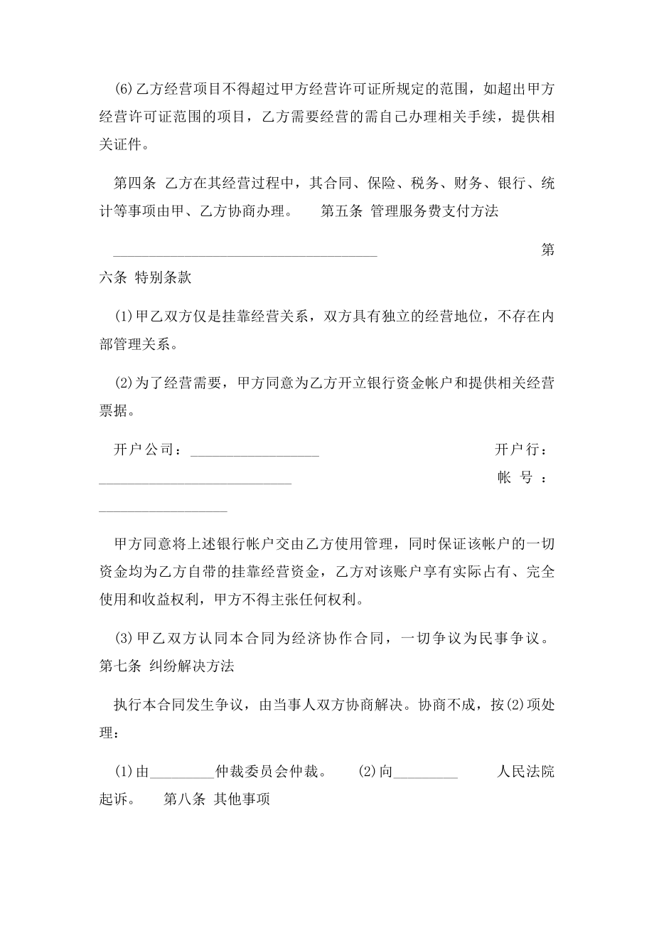 公司挂靠合同书 .docx_第3页