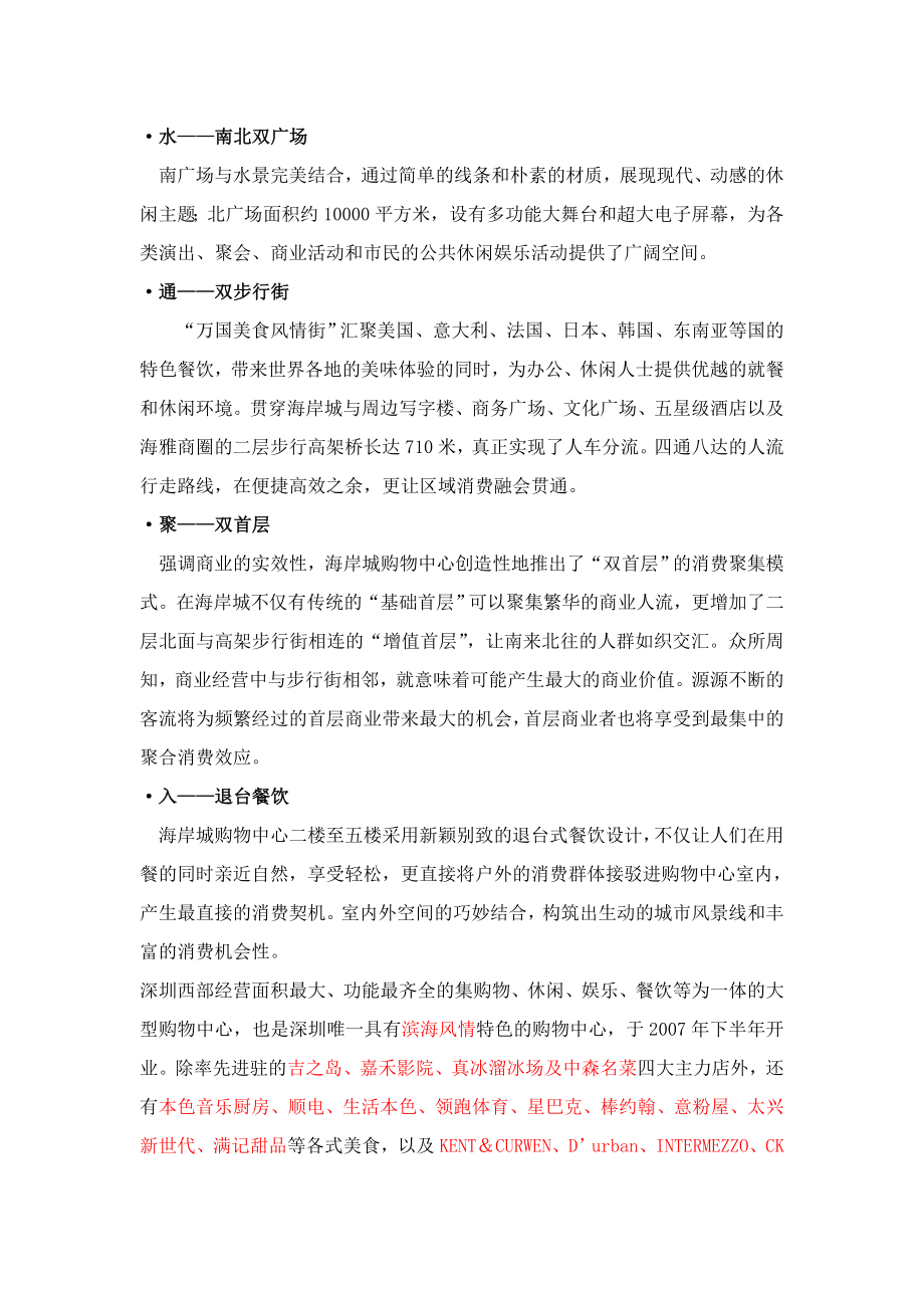 深圳海岸城购物中心调研报告.doc_第3页