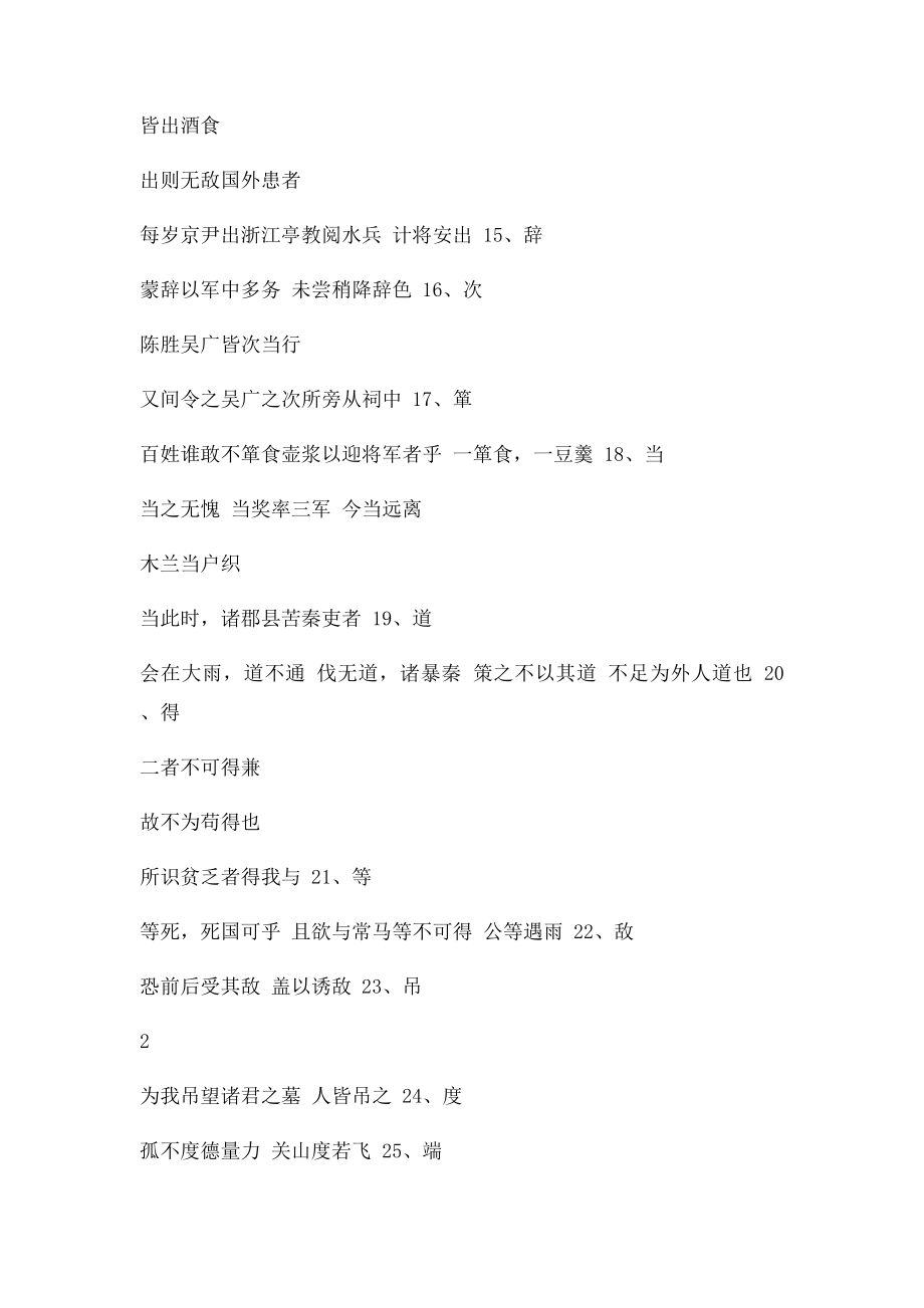 初中文言文实词虚词整理.docx_第2页