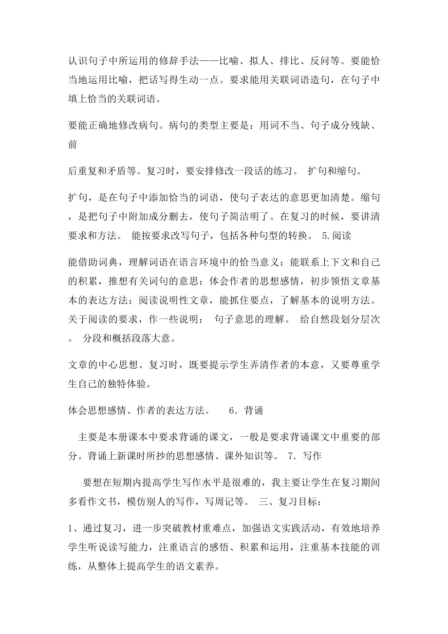 六年级上册语文复习计划及教案.docx_第2页