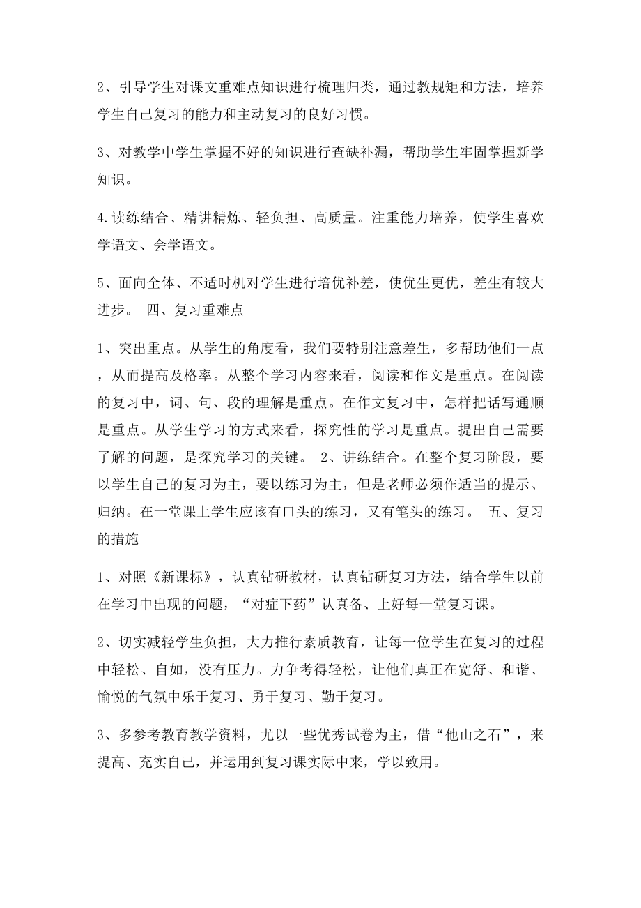 六年级上册语文复习计划及教案.docx_第3页