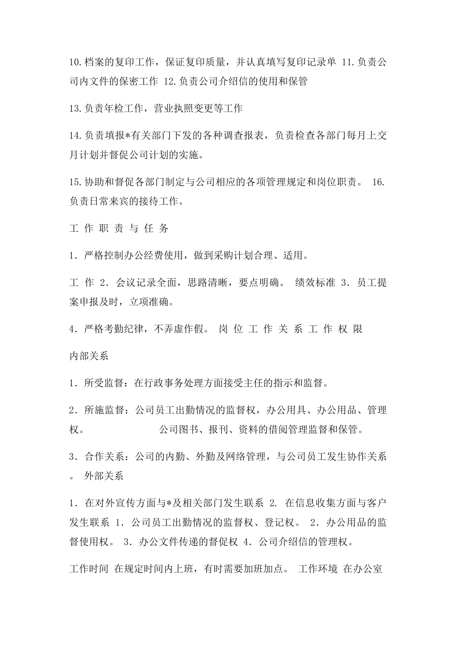 地产公司行政办秘书岗位职责.docx_第2页