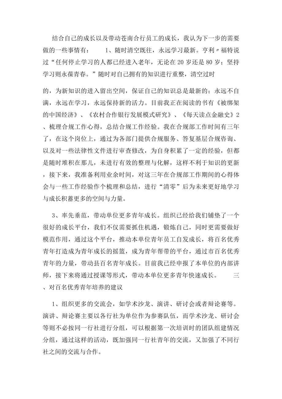 优秀青年培训总结 .docx_第3页