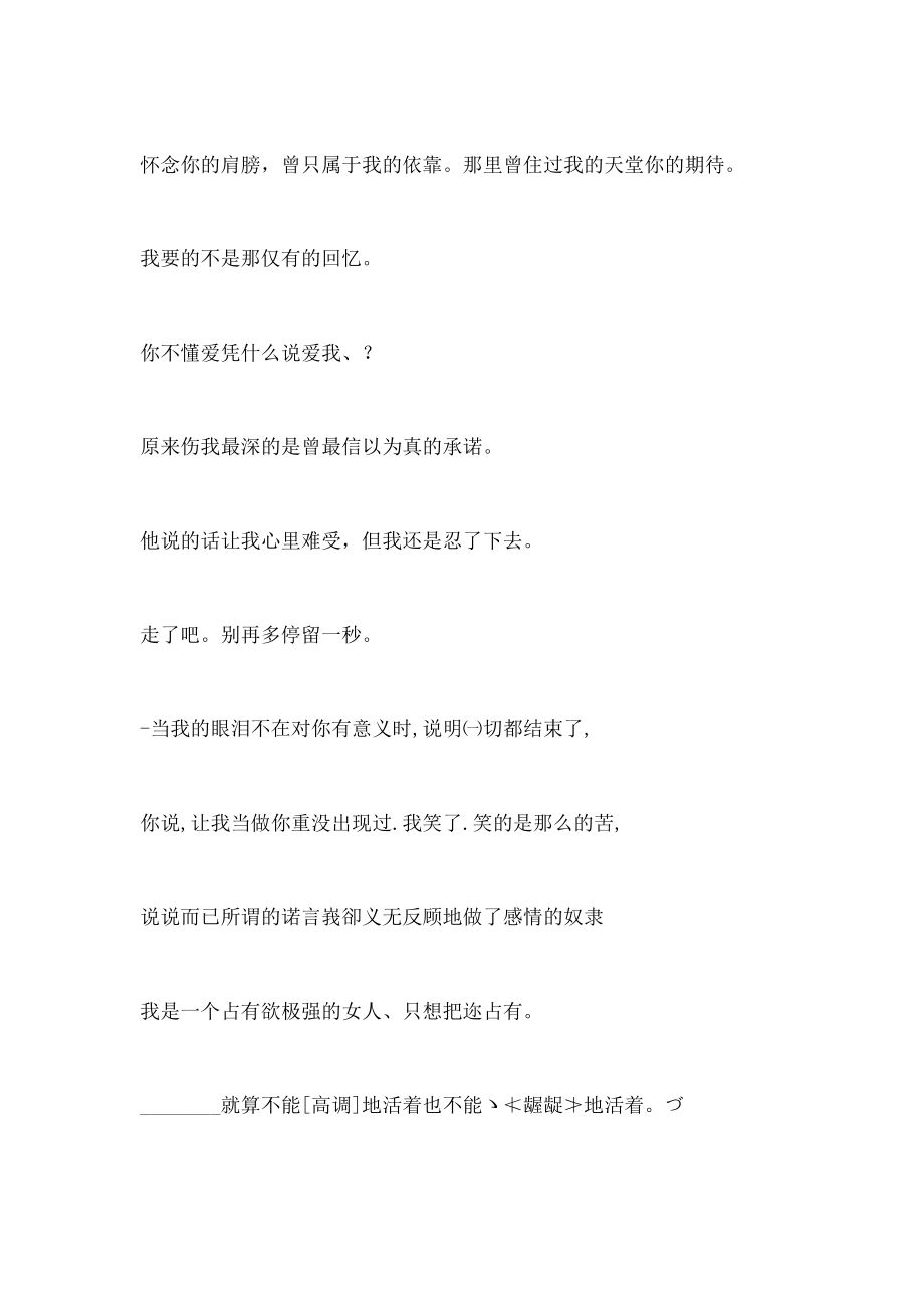 关于个性签名的语录.docx_第3页