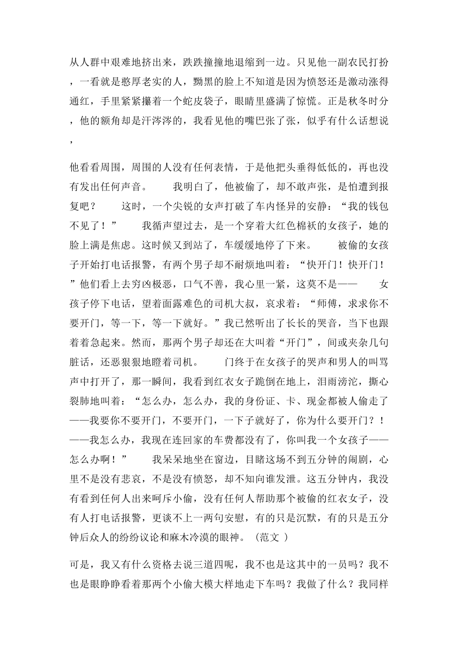 以人性的冷漠为话题的作文.docx_第2页